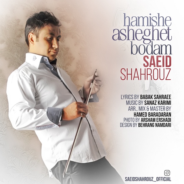 دانلود آهنگ همیشه عاشقت بودم دانلود آهنگ همیشه عاشقت بودم